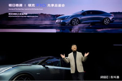 預見明日之美 領克首款純電轎車Z10全球首秀，重塑智能出行新標桿